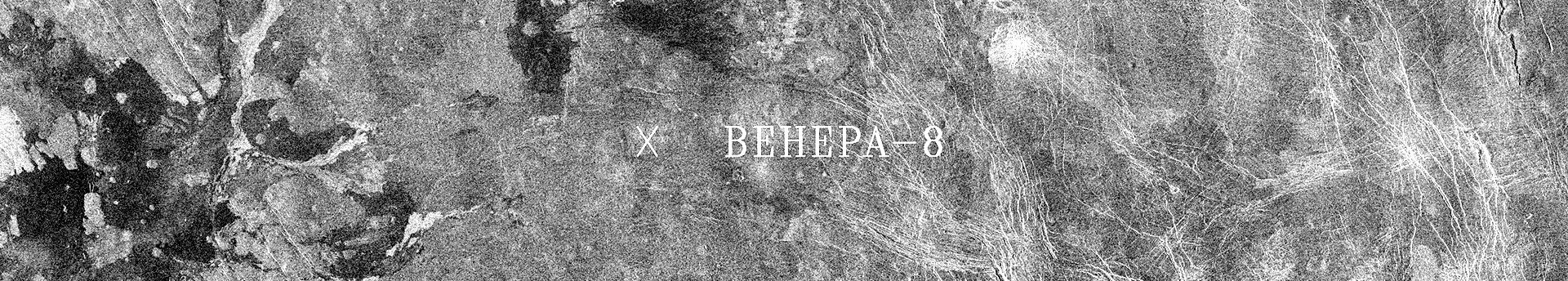 Ötven éve landolt a Venyera–8 a Vénusz felszínén